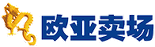 欧亚卖场