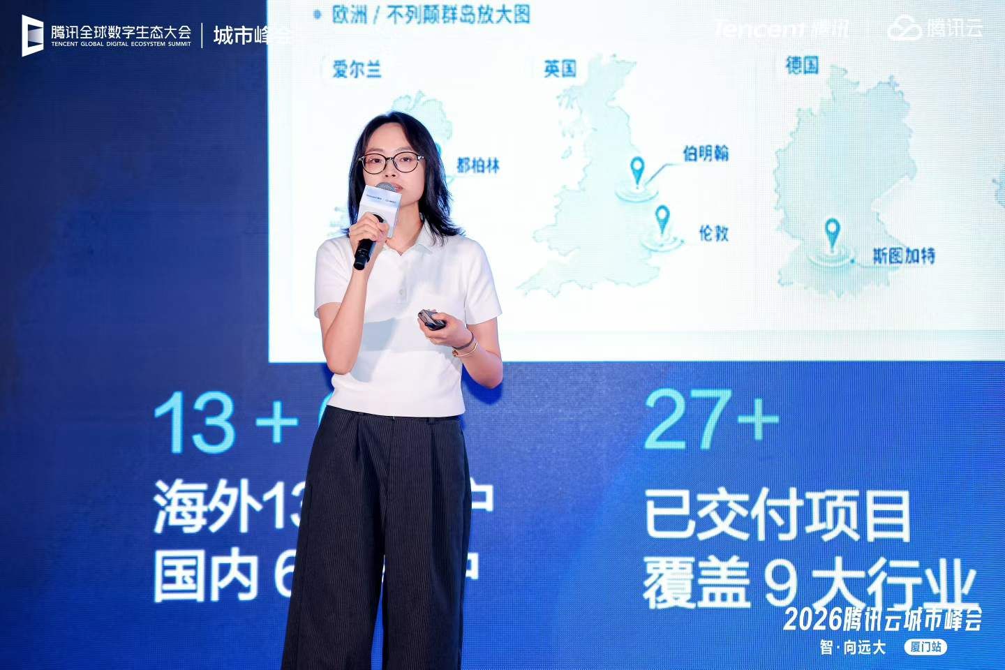 2026腾讯云城市峰会